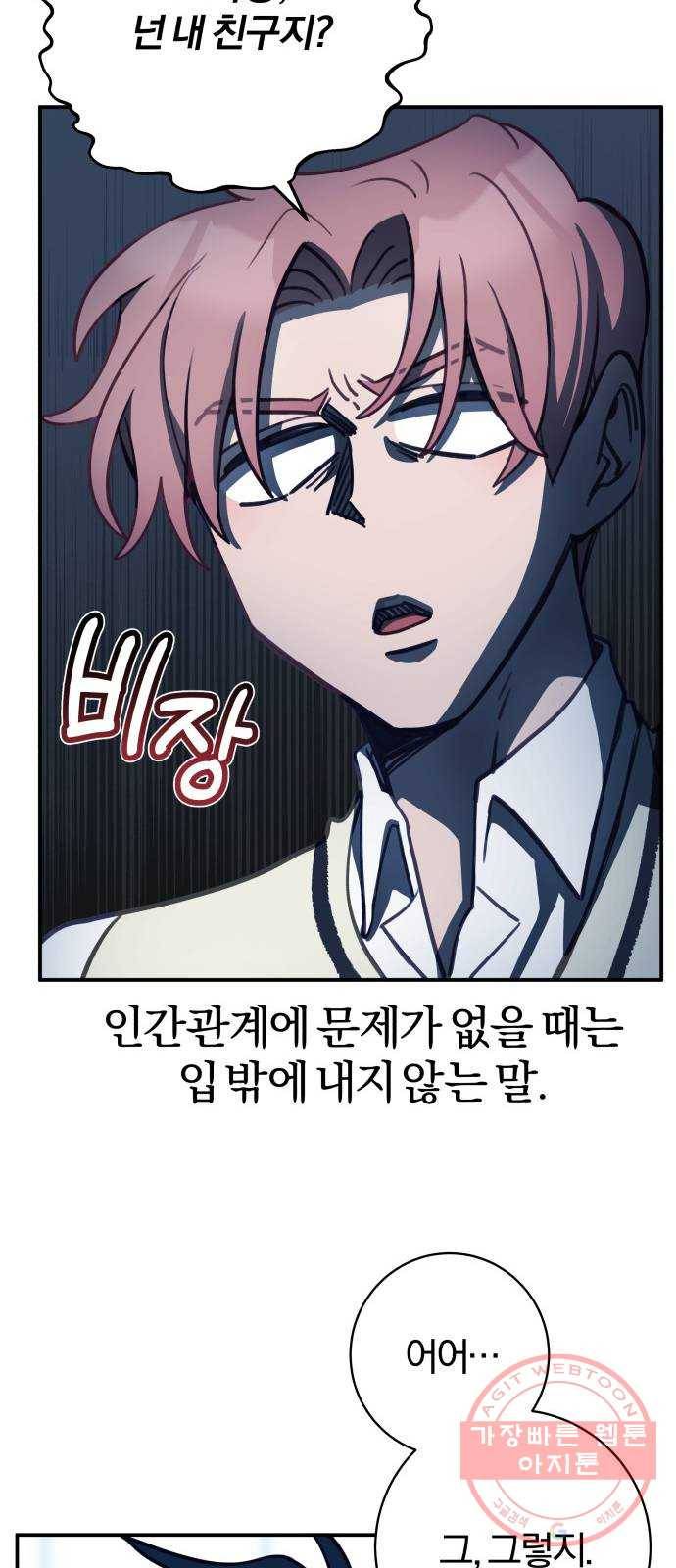 주님, 악마가 되게 해주세요! 44화 : 누나 말대로 할 수 없어! 8