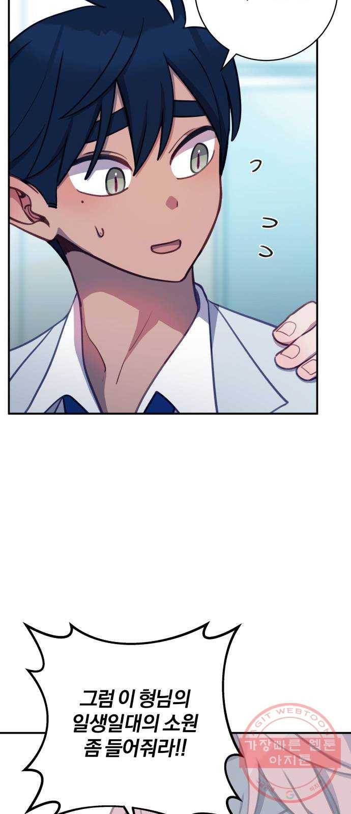 주님, 악마가 되게 해주세요! 44화 : 누나 말대로 할 수 없어! 9