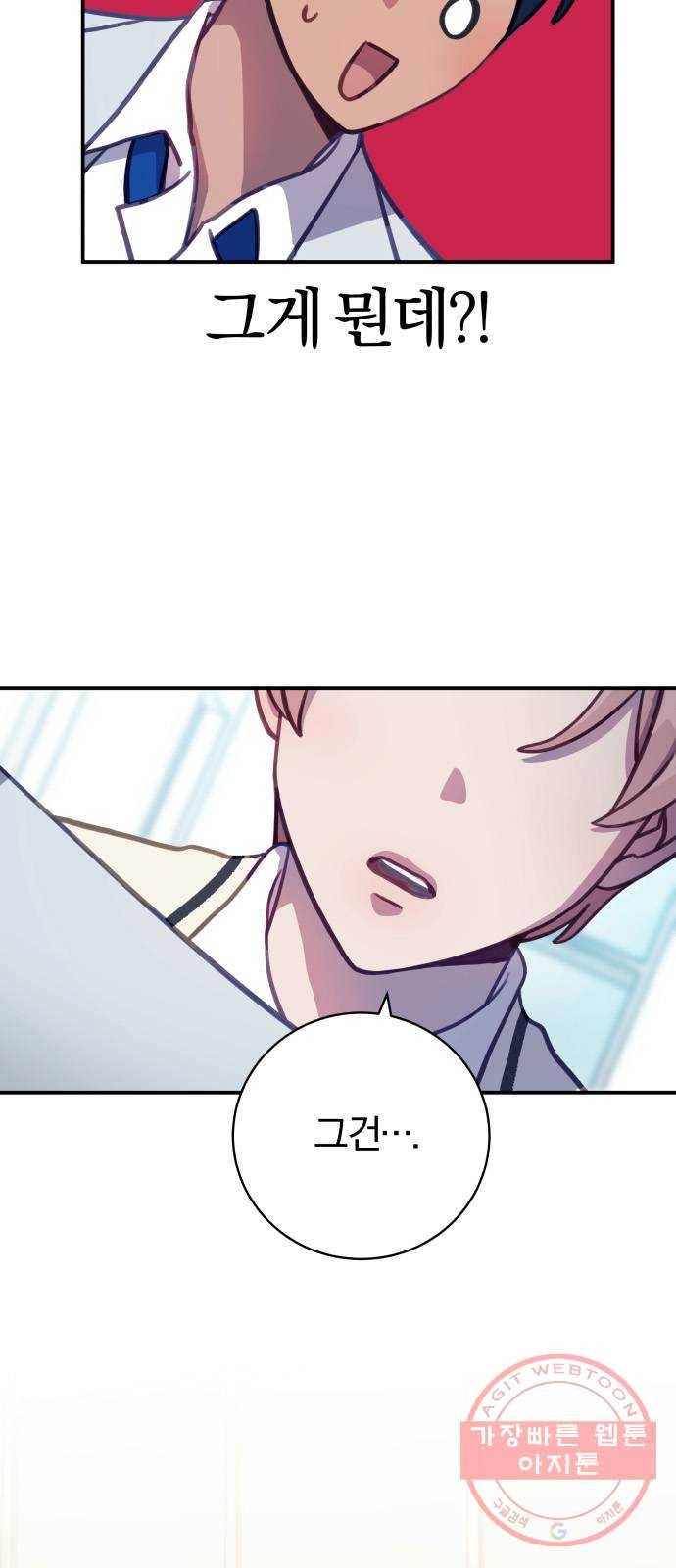 주님, 악마가 되게 해주세요! 44화 : 누나 말대로 할 수 없어! 11