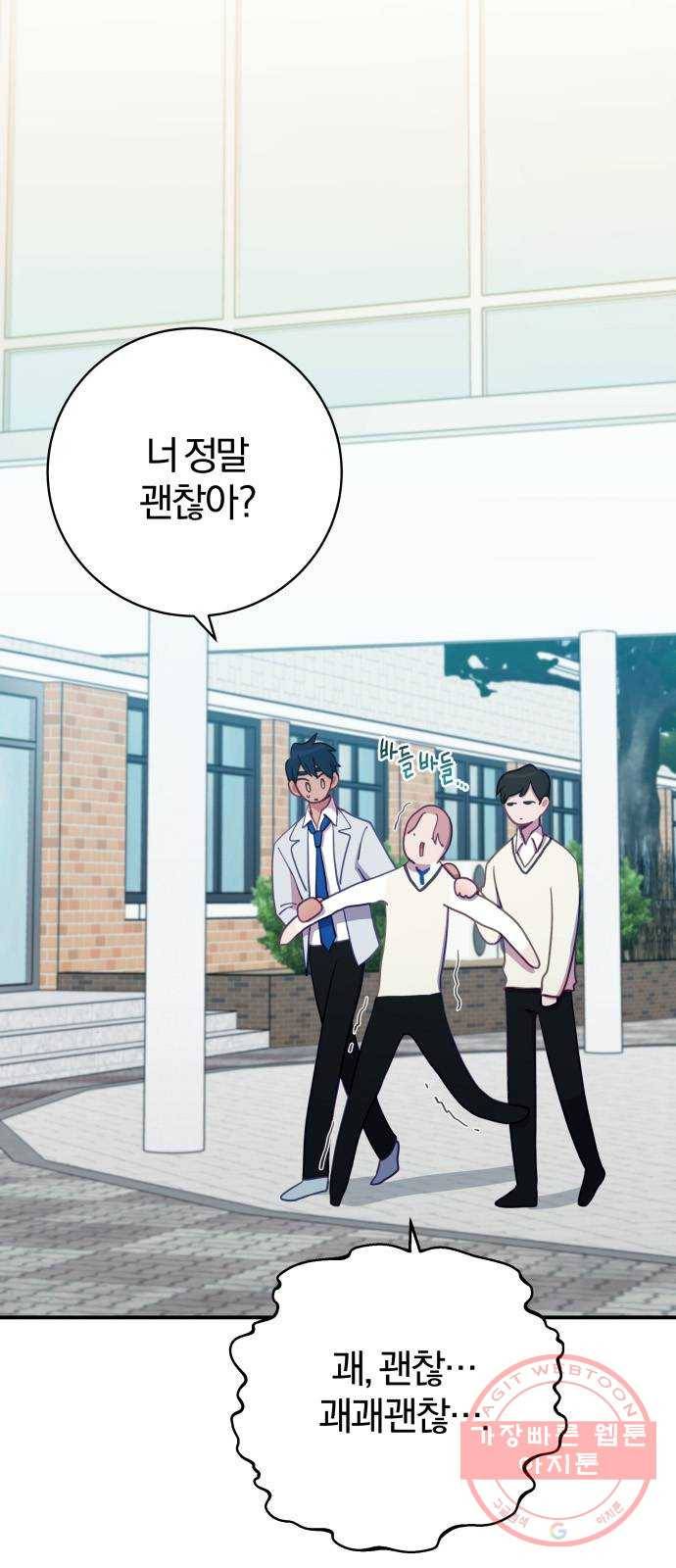 주님, 악마가 되게 해주세요! 44화 : 누나 말대로 할 수 없어! 12