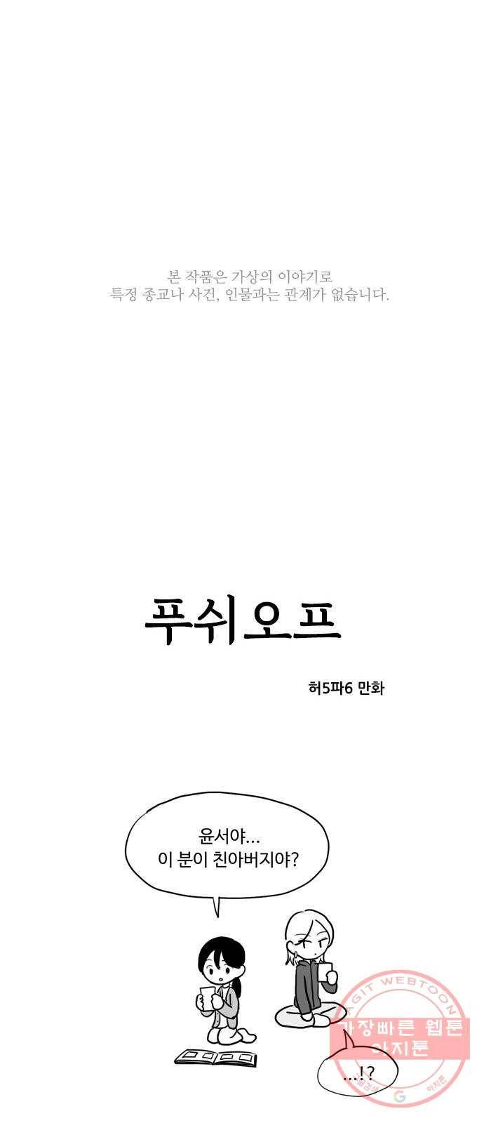 푸쉬오프 12화 1