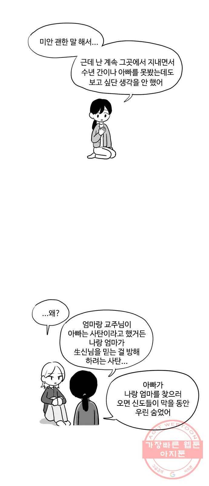 푸쉬오프 12화 4