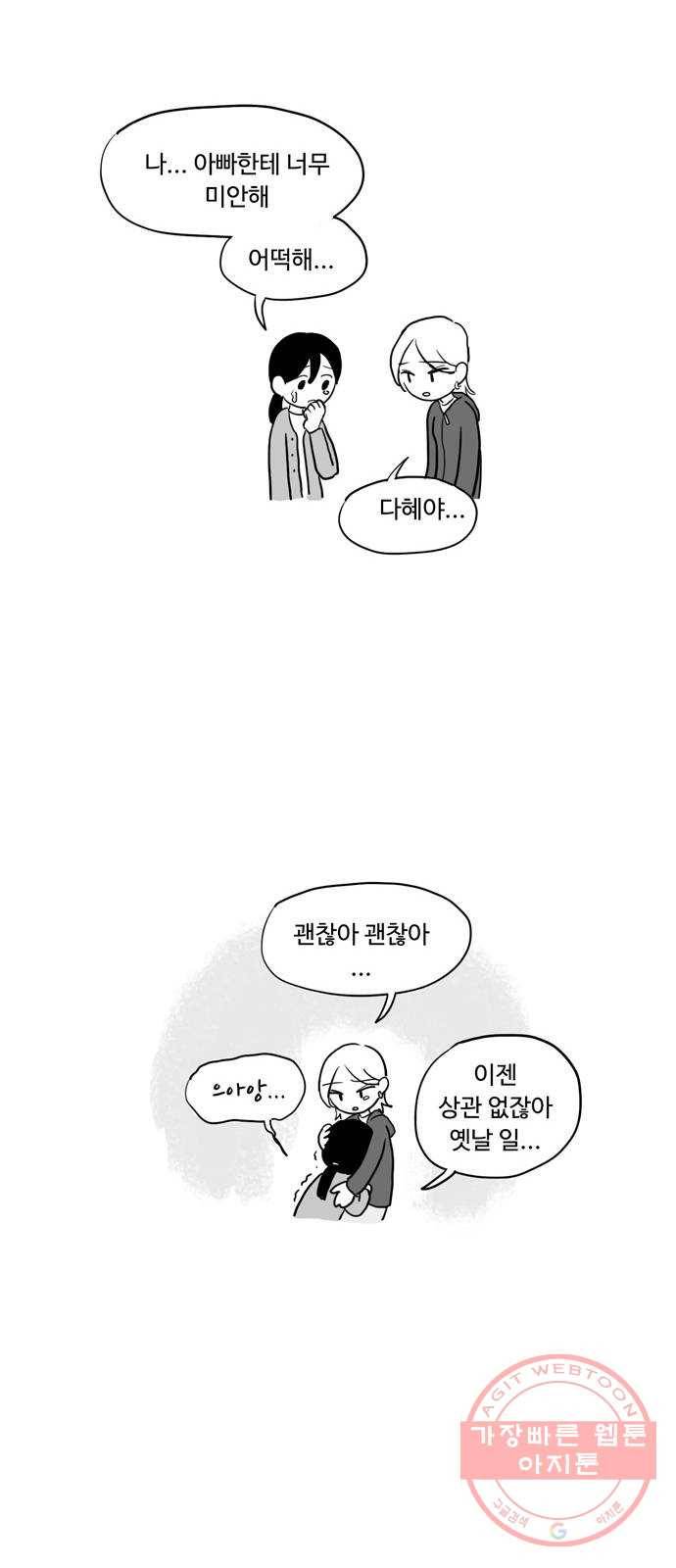푸쉬오프 12화 6