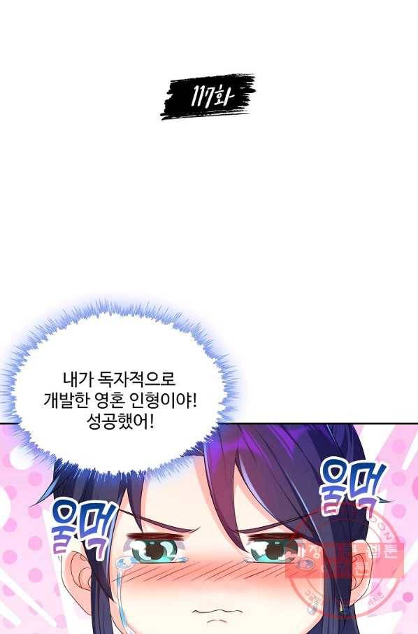 내 소설의 악역이 되다 117화 2