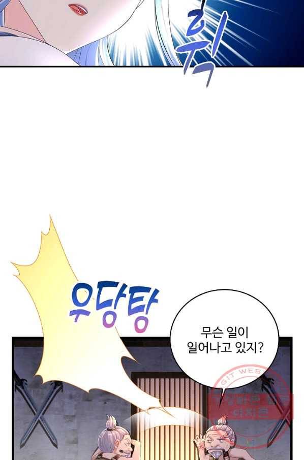 내 소설의 악역이 되다 117화 4