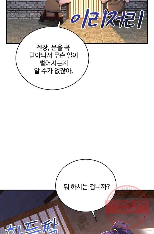 내 소설의 악역이 되다 117화 5