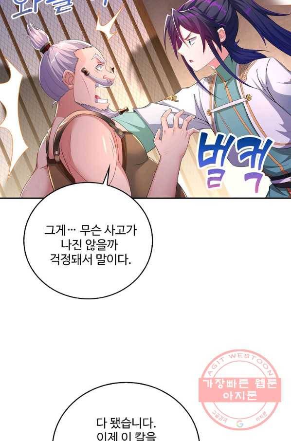 내 소설의 악역이 되다 117화 6