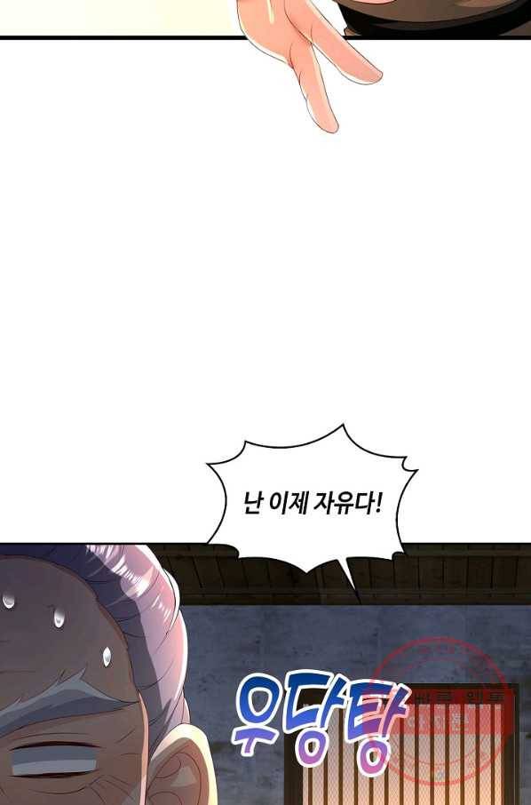 내 소설의 악역이 되다 117화 11