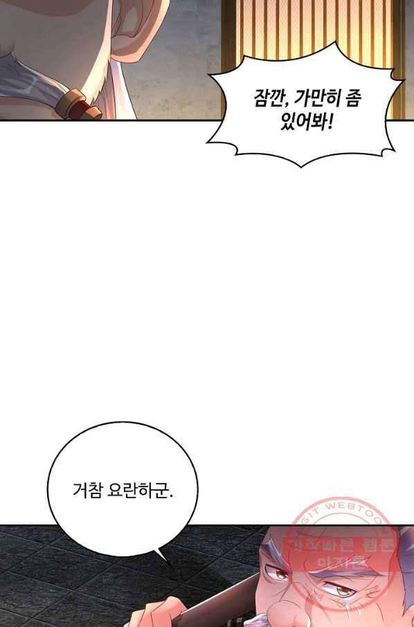 내 소설의 악역이 되다 117화 12