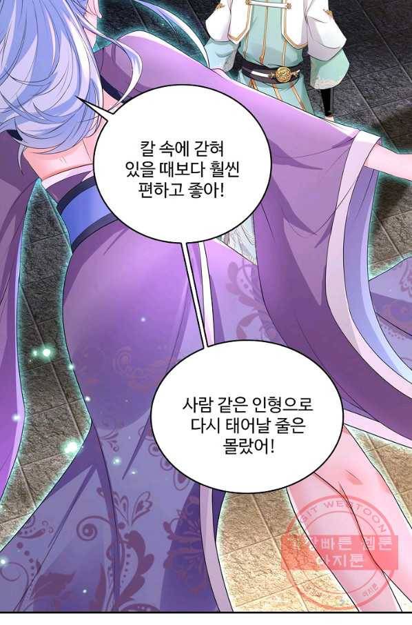 내 소설의 악역이 되다 117화 14
