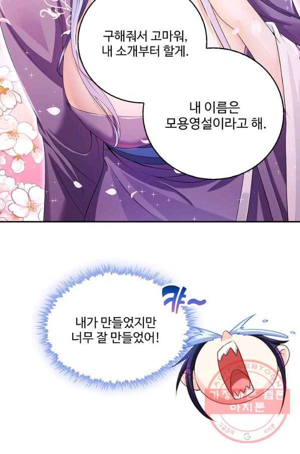 내 소설의 악역이 되다 117화 17