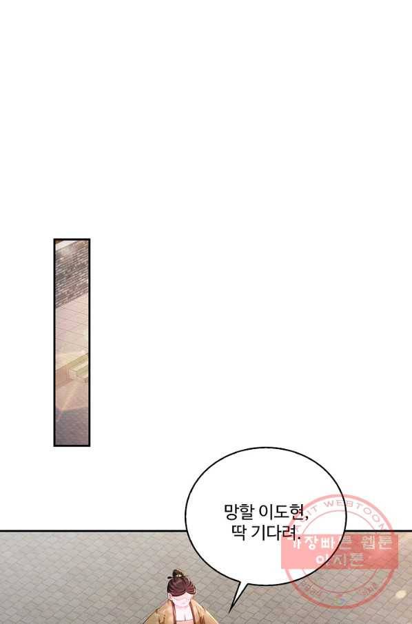 내 소설의 악역이 되다 117화 18
