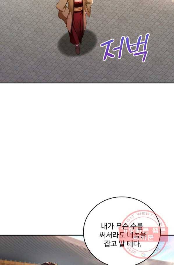 내 소설의 악역이 되다 117화 19