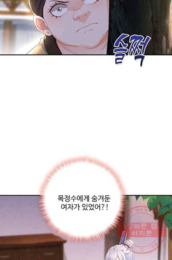 내 소설의 악역이 되다 117화 23