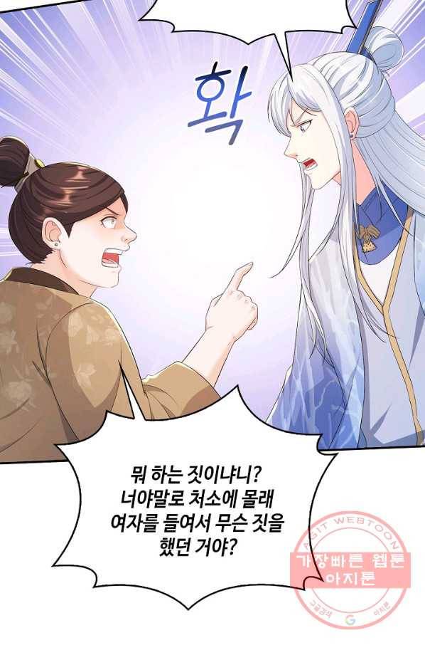 내 소설의 악역이 되다 117화 32