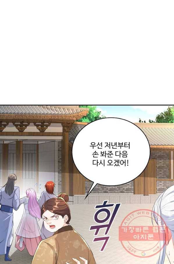 내 소설의 악역이 되다 117화 33