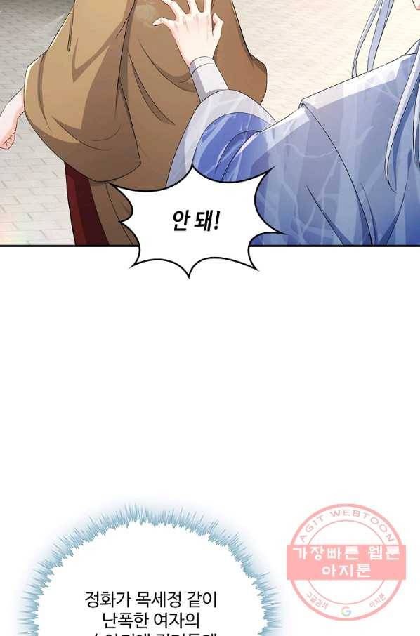 내 소설의 악역이 되다 117화 34