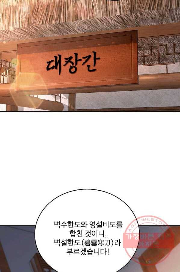 내 소설의 악역이 되다 117화 37