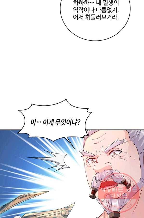 내 소설의 악역이 되다 117화 39