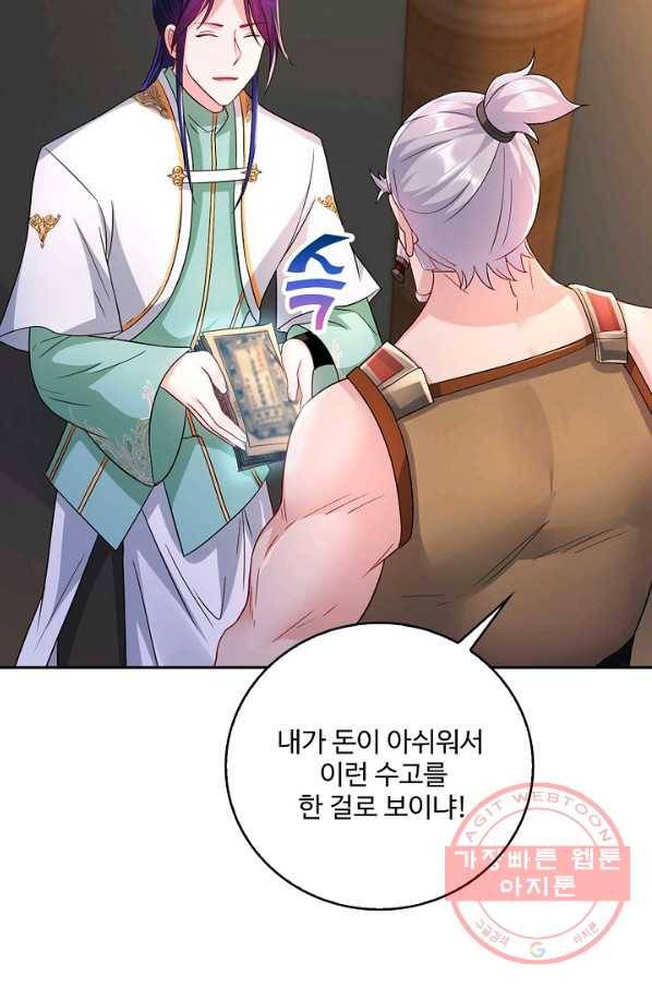내 소설의 악역이 되다 117화 41