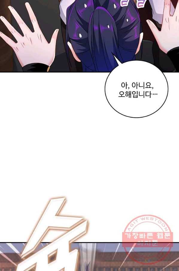 내 소설의 악역이 되다 117화 43