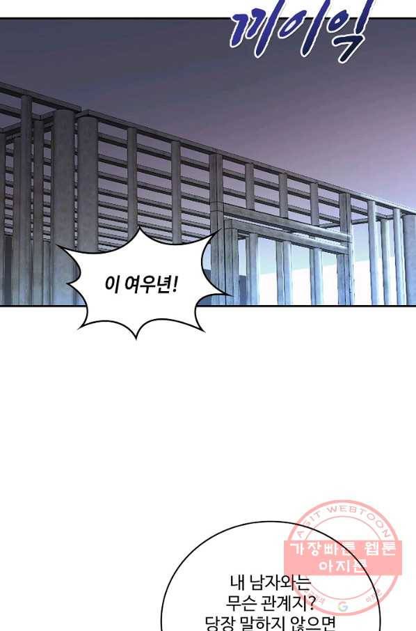 내 소설의 악역이 되다 117화 47