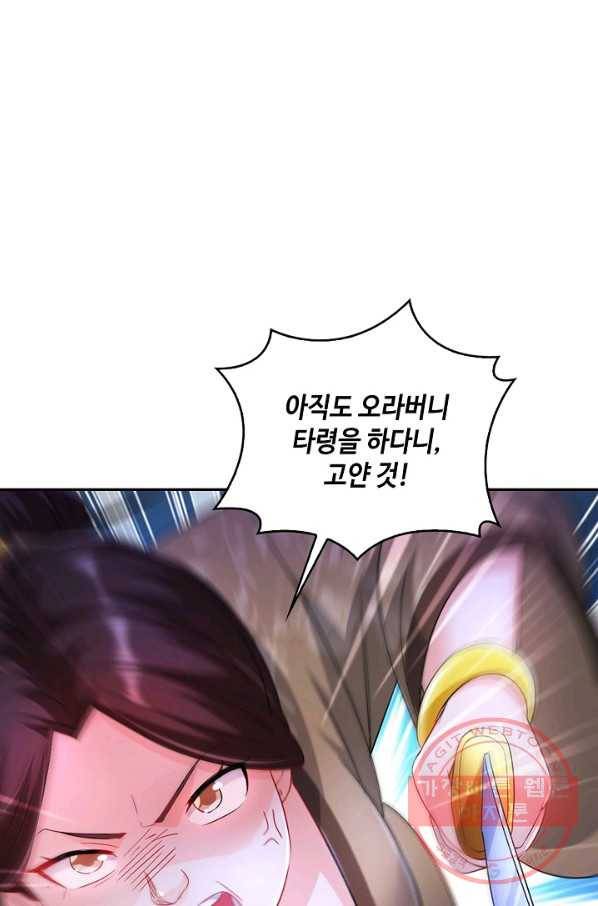 내 소설의 악역이 되다 117화 49