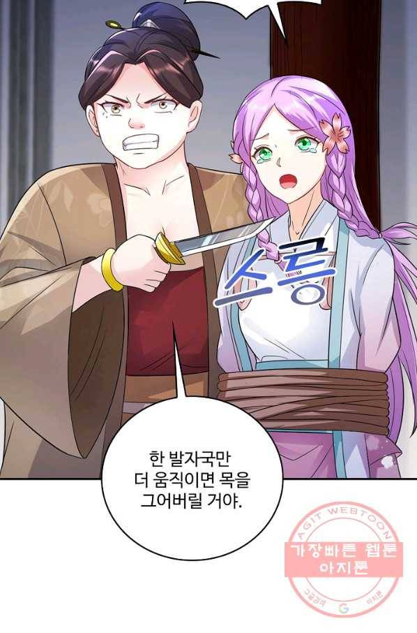 내 소설의 악역이 되다 117화 56