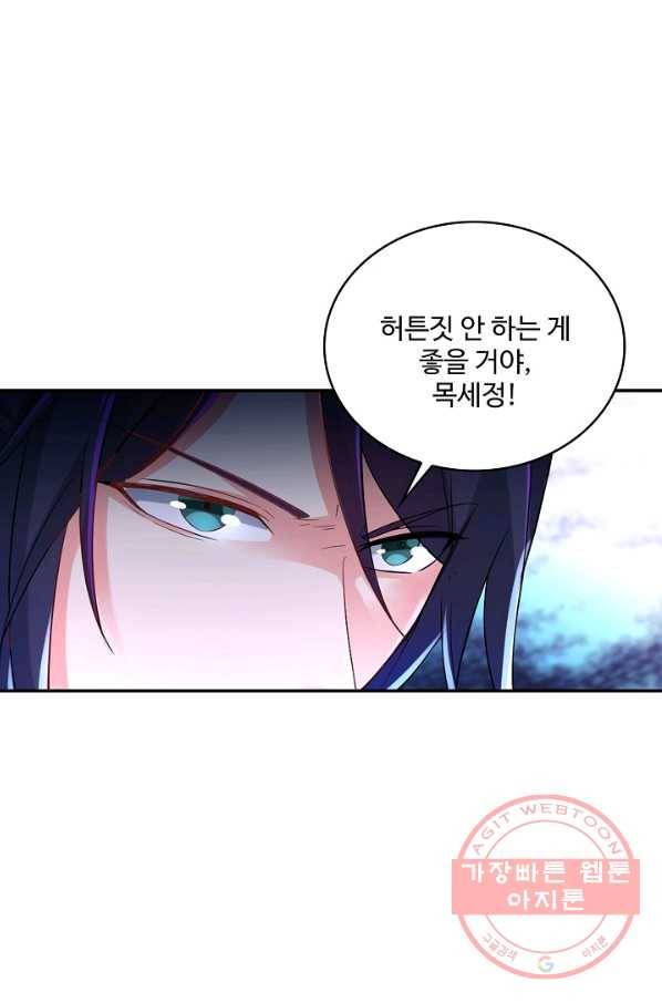 내 소설의 악역이 되다 117화 57