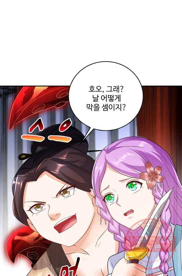내 소설의 악역이 되다 117화 58