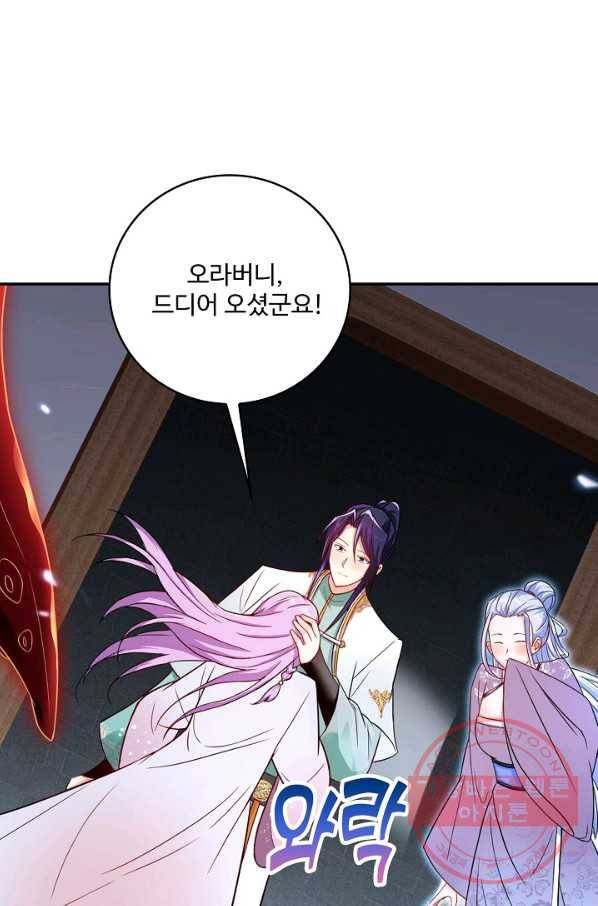내 소설의 악역이 되다 117화 61