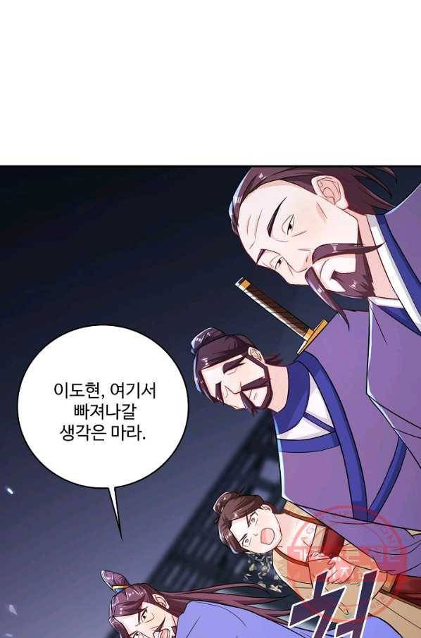 내 소설의 악역이 되다 117화 67