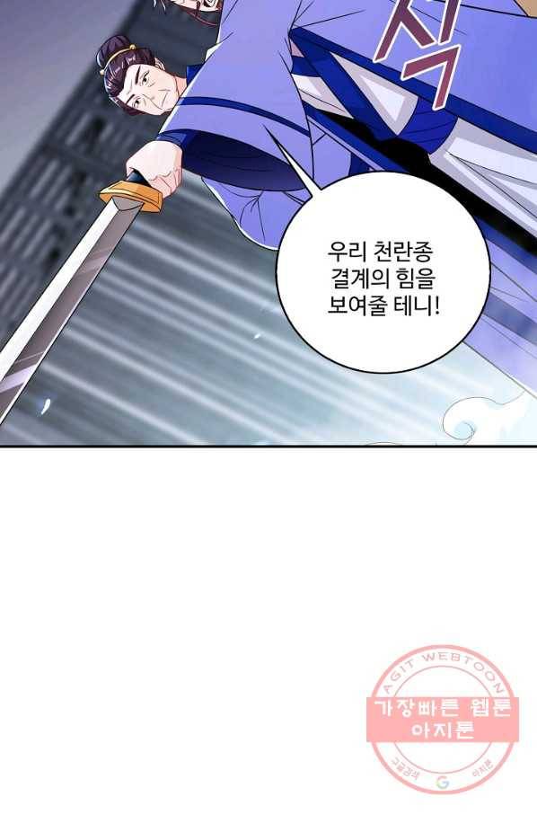 내 소설의 악역이 되다 117화 68