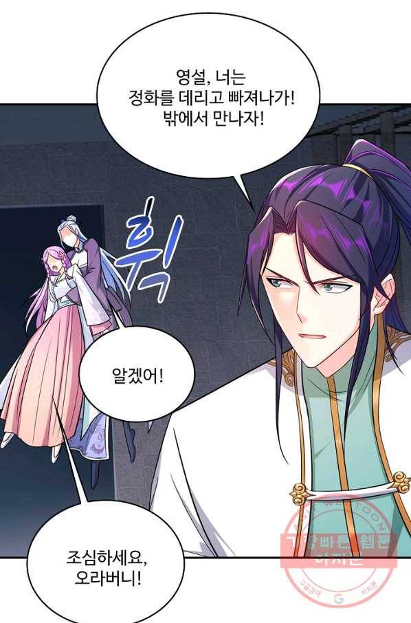 내 소설의 악역이 되다 117화 69