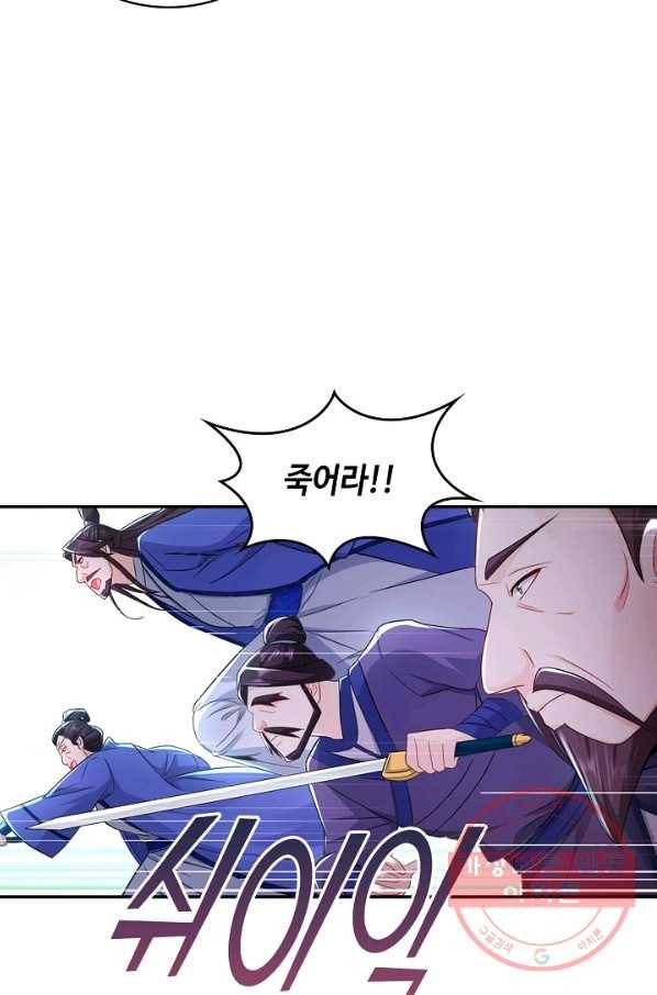 내 소설의 악역이 되다 117화 70