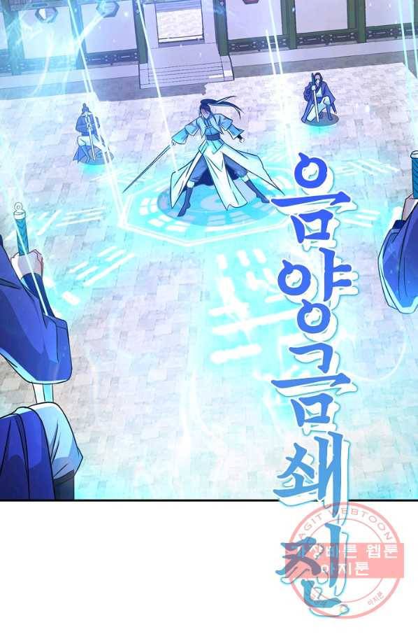 내 소설의 악역이 되다 117화 74