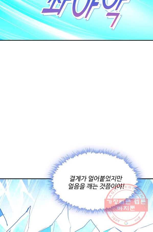 내 소설의 악역이 되다 117화 76