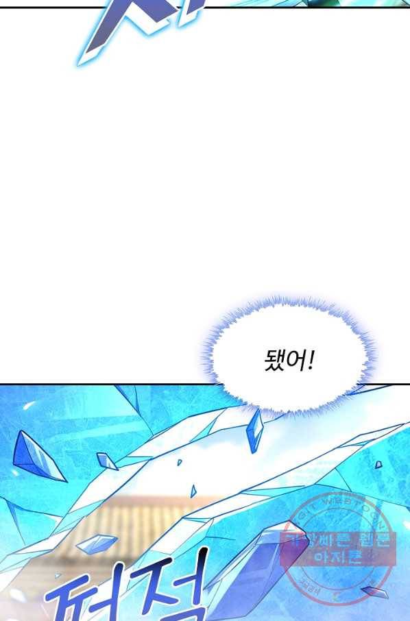내 소설의 악역이 되다 117화 79