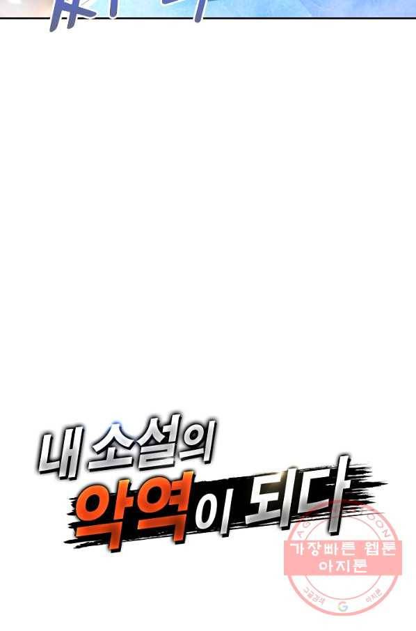 내 소설의 악역이 되다 117화 80