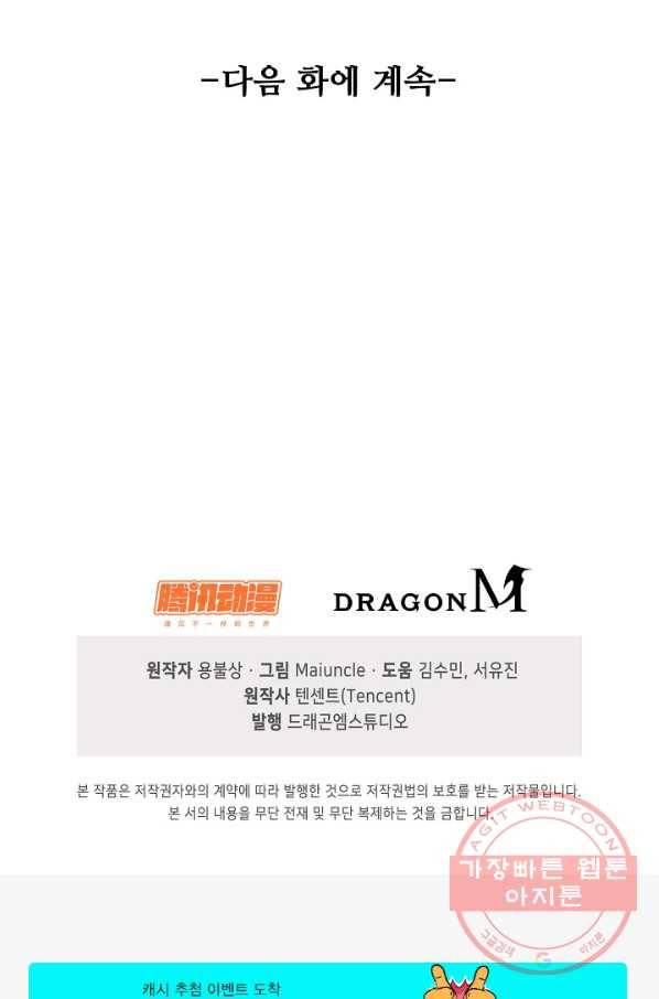 내 소설의 악역이 되다 117화 81
