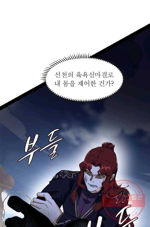 차원이동 레벨업 213화 2