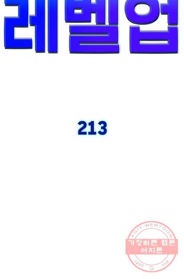 차원이동 레벨업 213화 7