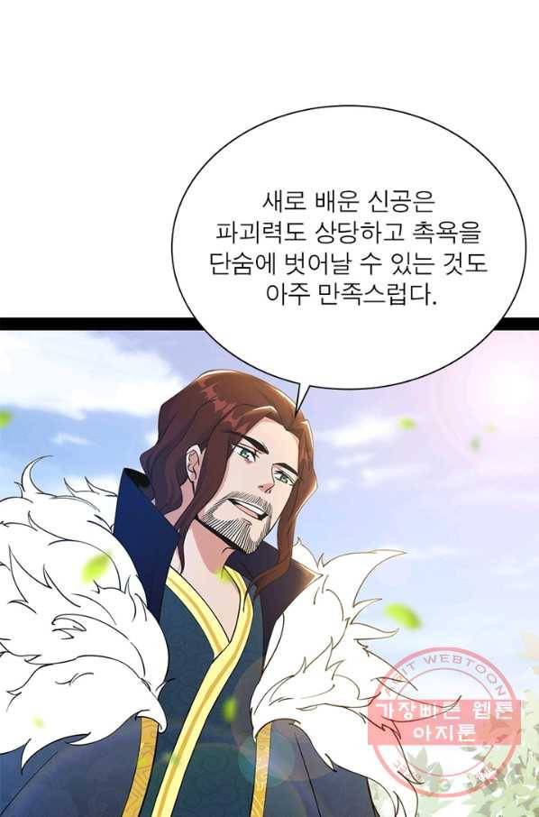 차원이동 레벨업 213화 9