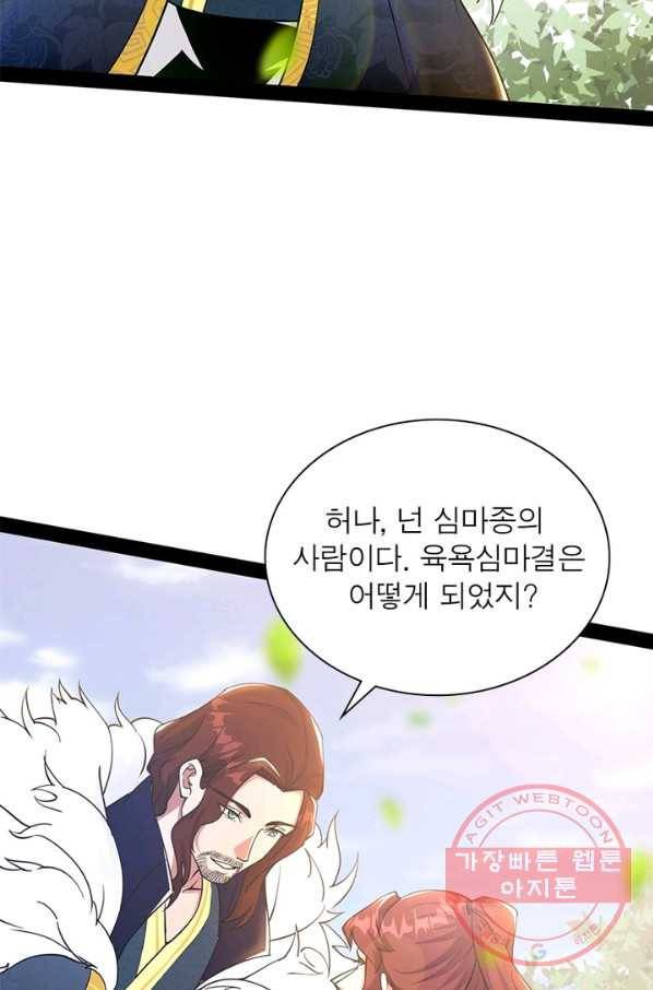 차원이동 레벨업 213화 10