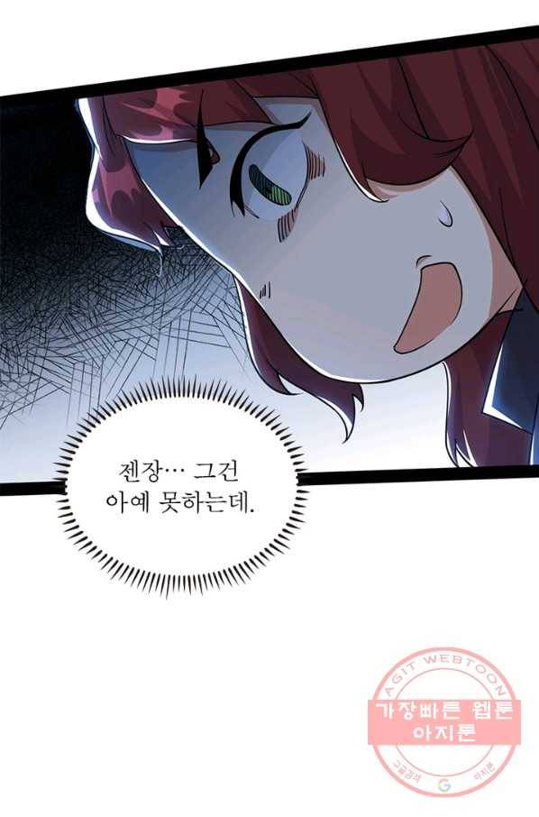 차원이동 레벨업 213화 12