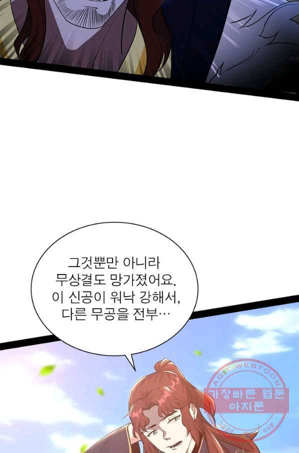 차원이동 레벨업 213화 15