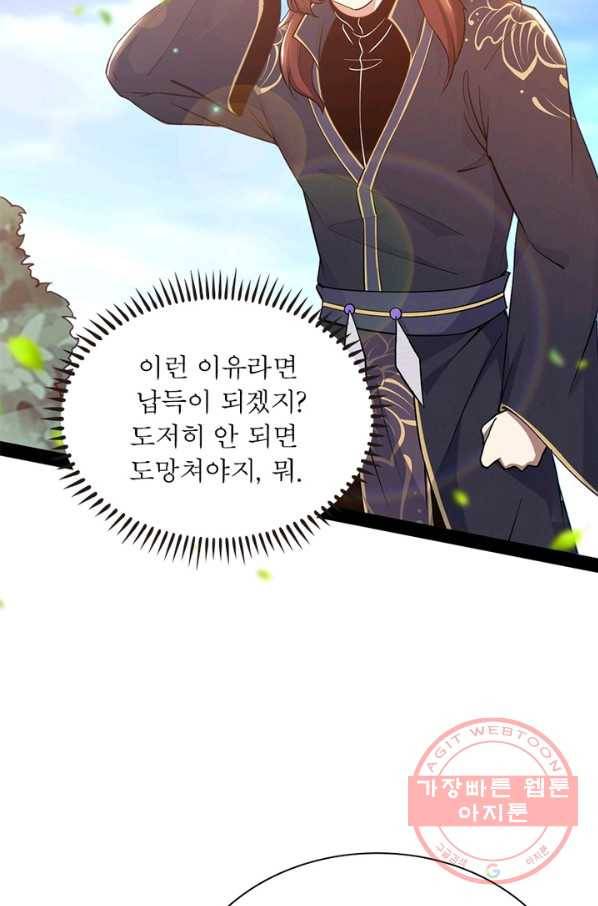 차원이동 레벨업 213화 16