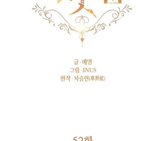 황제와의 하룻밤 52화 59