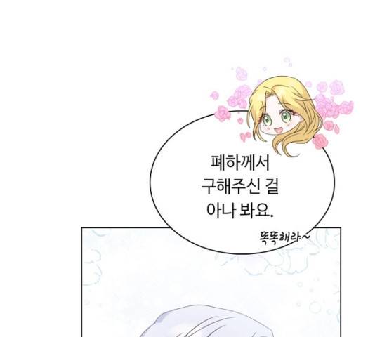 황제와의 하룻밤 52화 84