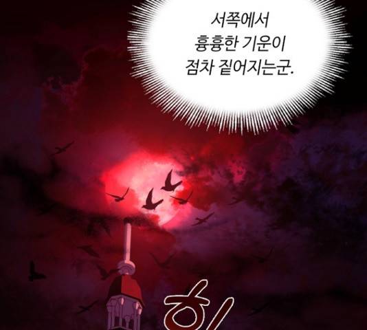 황제와의 하룻밤 52화 103